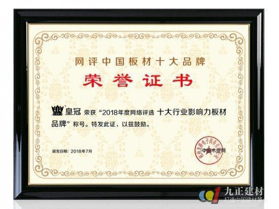皇冠实业有限公司_KTS板材_皇冠定制网评中国板材十大品牌